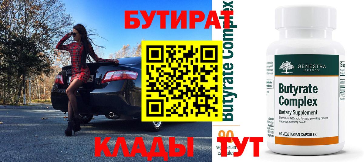 БУТИРАТ BDO 33%  Вход с VPN  Сатка 