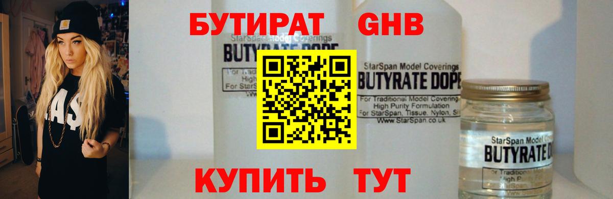 Бутират BDO Сатка