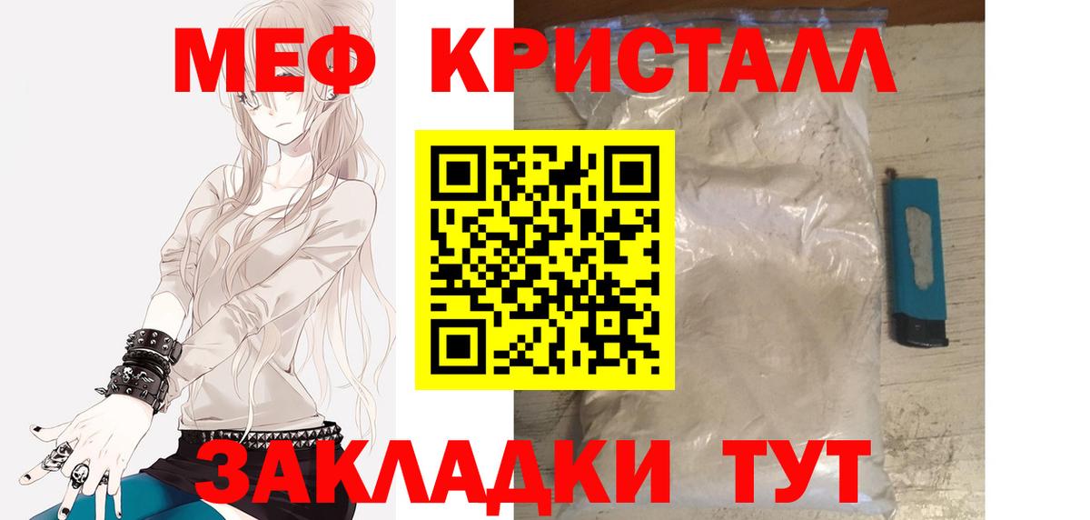Меф мяу мяу кристаллы Сатка