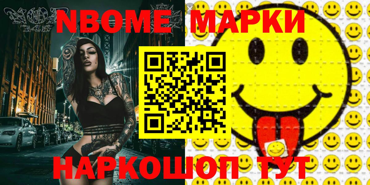 Марки 25I-NBOMe 1500мкг Сатка